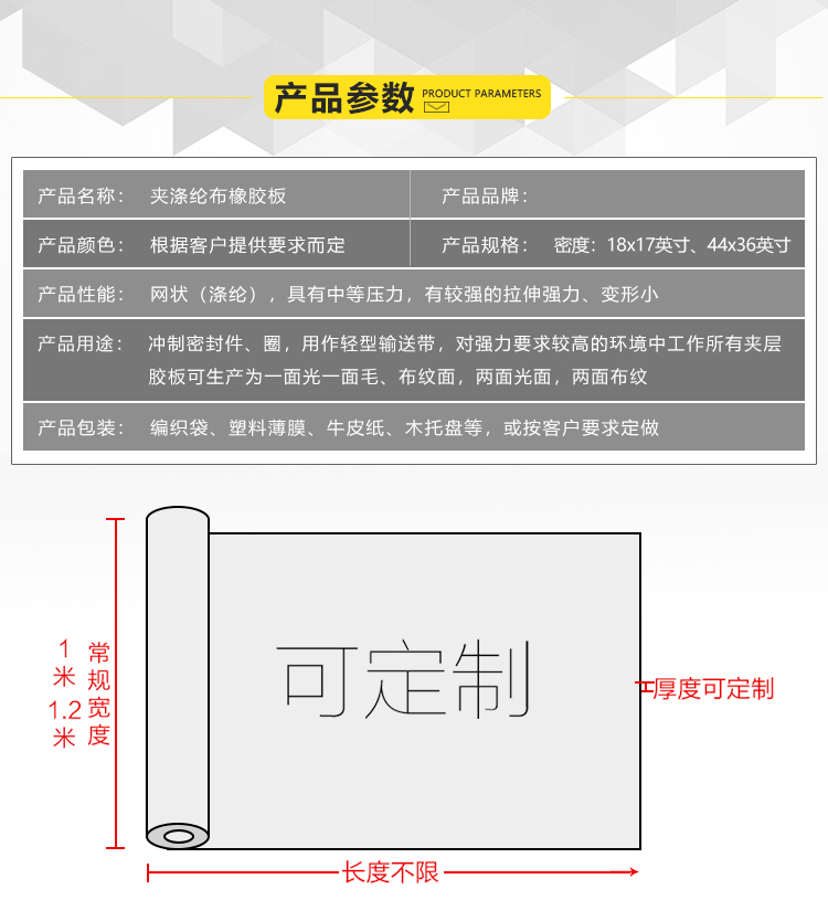 1552895775649263.jpg 夹涤纶布橡胶板参数.jpg