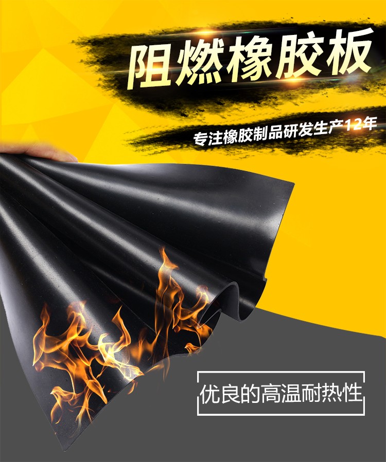 阻燃橡胶板.jpg