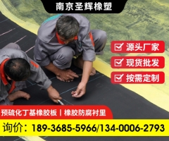 丁基橡胶板生产厂家 丁基橡胶硫化 防腐橡胶公司 脱硫塔防腐衬里