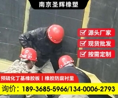 防腐修复橡胶板 耐酸橡胶板 防腐胶板 橡胶防腐衬里 衬胶 丁基橡胶内衬