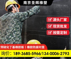 溴丁基橡胶内衬 烟气脱硫衬里 橡胶内衬 橡胶防腐施工 手动衬胶