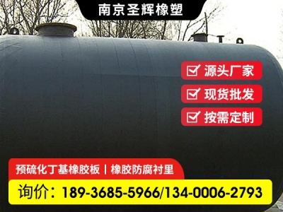 丁基橡胶衬里施工 丁基橡胶板批发零售 现场设备衬胶 设备防腐橡胶衬里