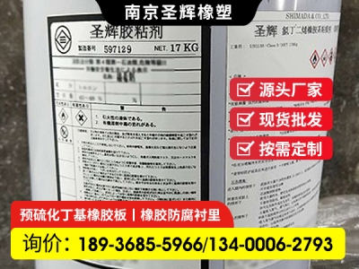 防腐专用胶水，电厂吸收塔烟气脱硫防腐工程现场橡胶衬里施工用圣辉粘接剂